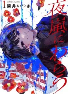 “MYoarashi Ni Warau “MYoarashi Ni Warau