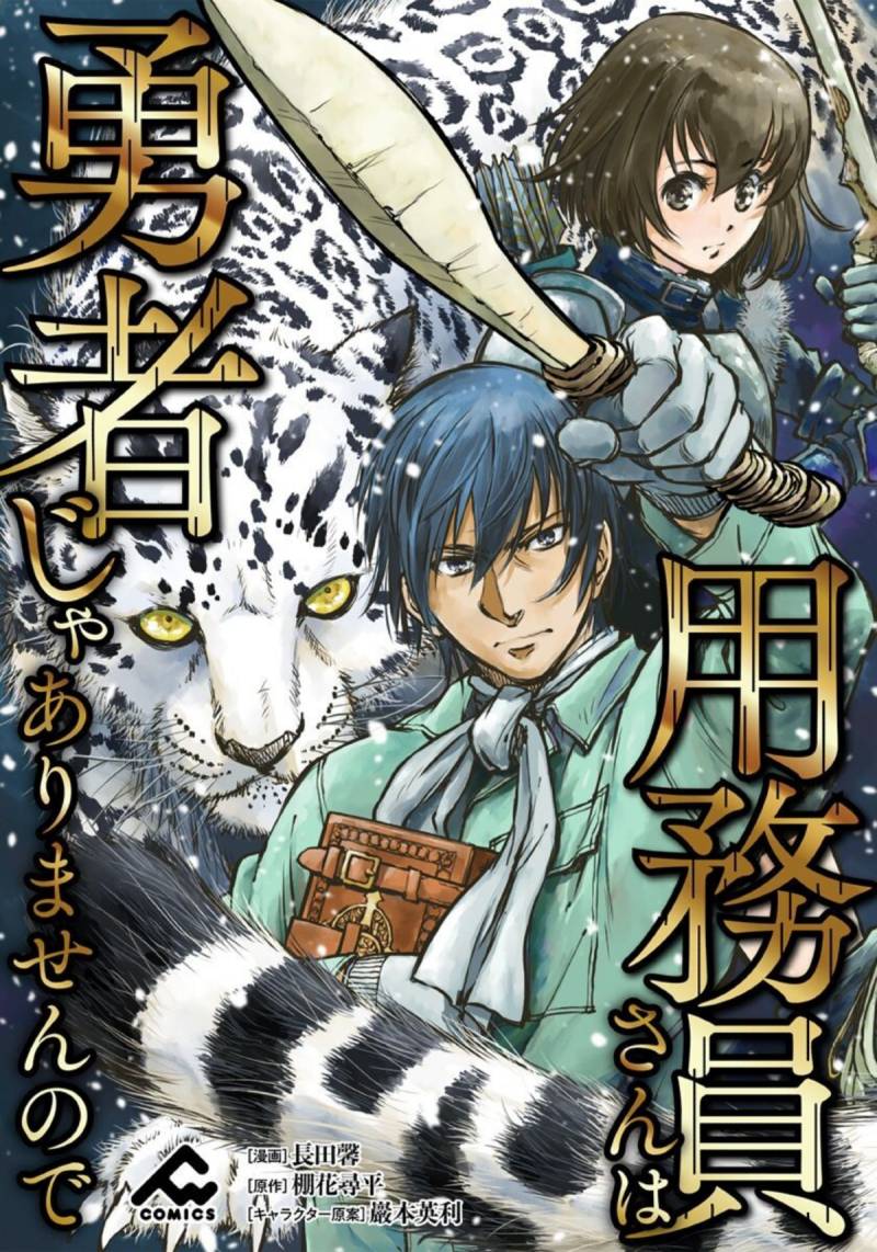 “MYomuin-san wa Yuusha ja Arimasenno de “MYomuin-san wa Yuusha ja Arimasenno de