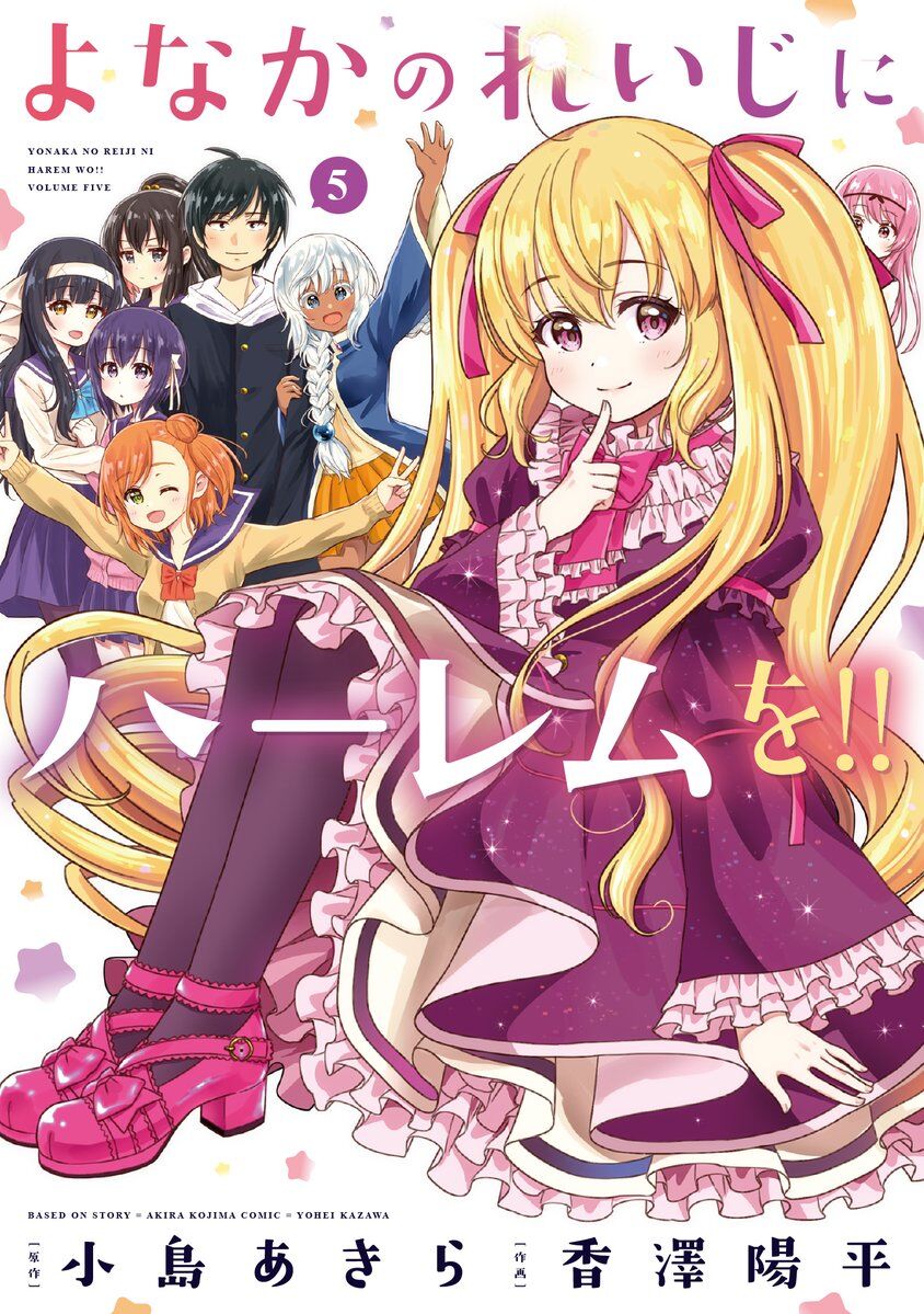 “MYonakano Reiji ni Harem wo!! “MYonakano Reiji ni Harem wo!!