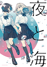 “MYoru to Umi “MYoru to Umi