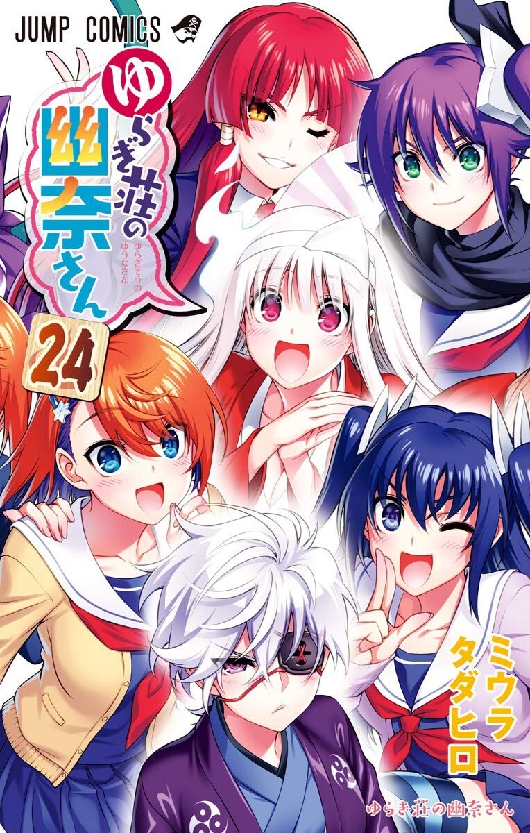 “MYuragi-sou no Yuuna-san “MYuragi-sou no Yuuna-san