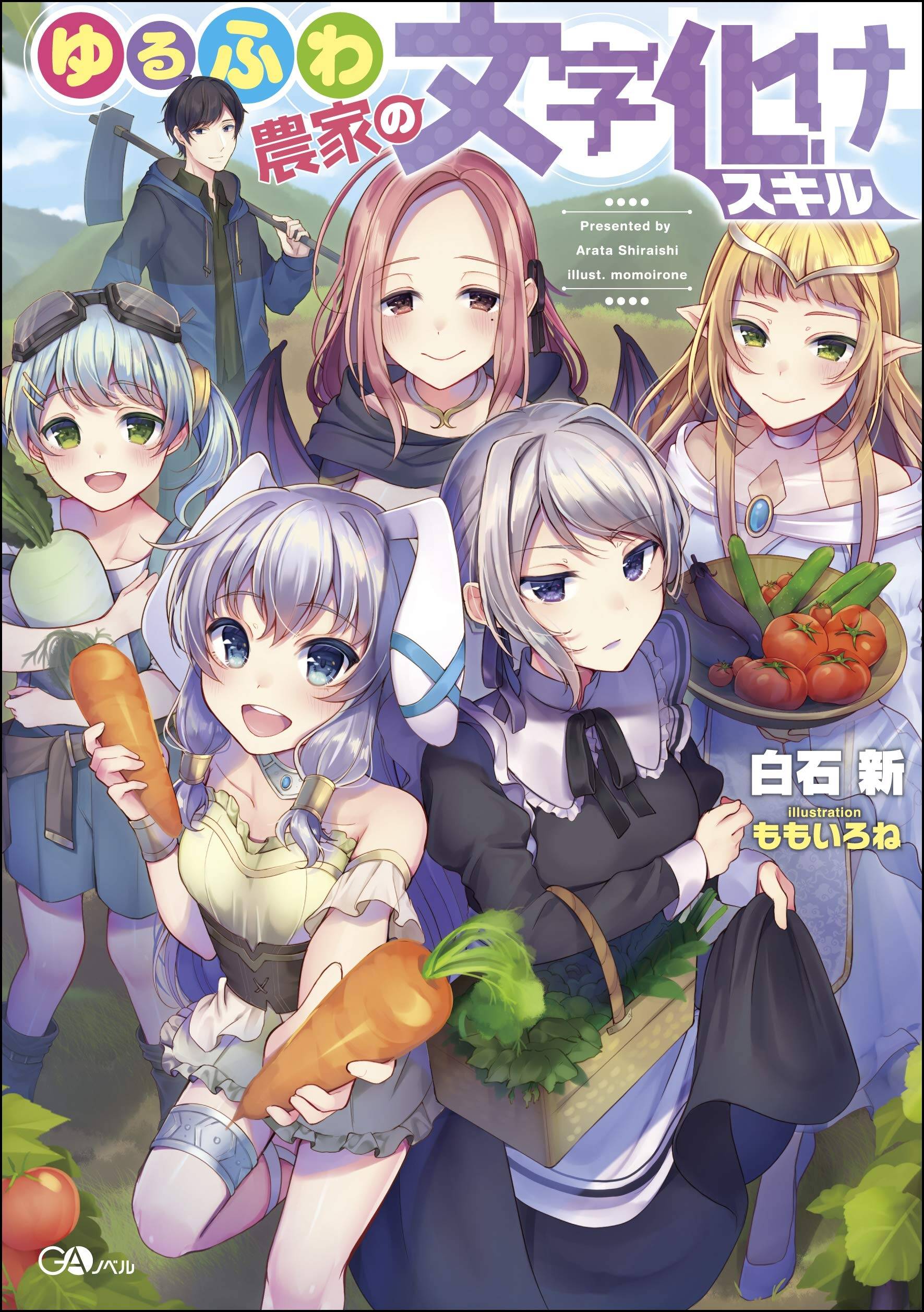 “MYurufuwa Noka No Mojibake Skill, Yurufuwa Nouka no Mojibake Skill ~Isekai de Katarogu Tsuuhan Yattemasu~ “MYurufuwa Noka No Mojibake Skill, Yurufuwa Nouka no Mojibake Skill ~Isekai de Katarogu Tsuuhan Yattemasu~