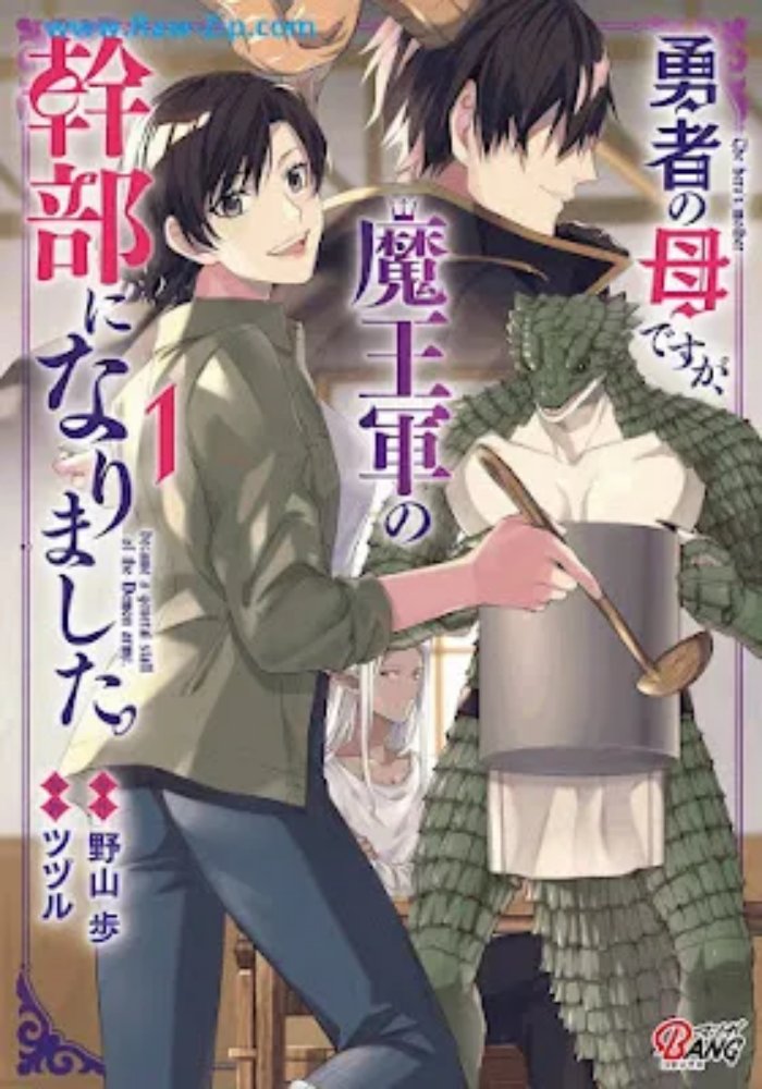 “MYusha no Haha desu ga, Mao Gun no Kambu ni Narimashita “MYusha no Haha desu ga, Mao Gun no Kambu ni Narimashita