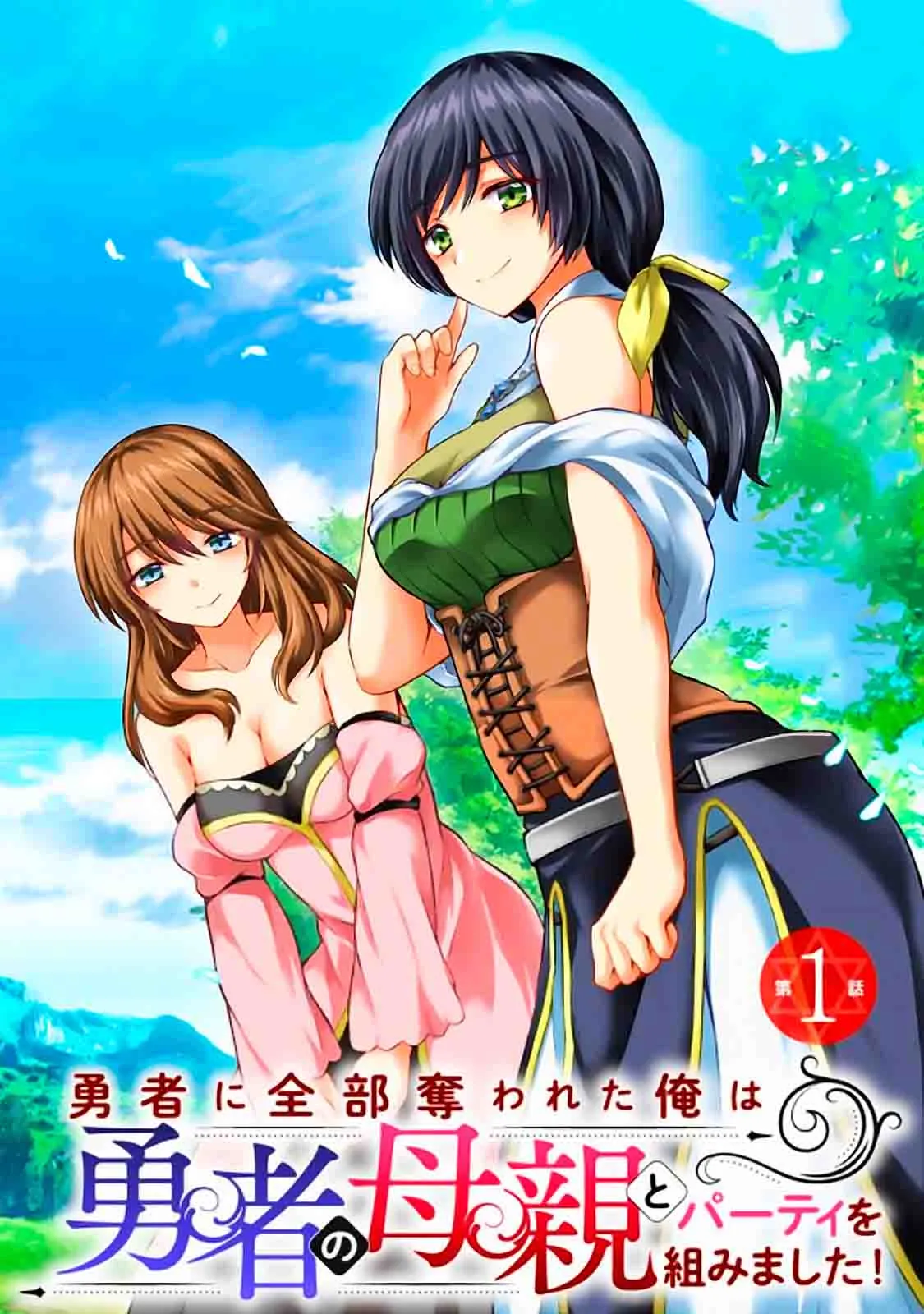 “MYuusha Ni Zenbu Ubawareta Ore Wa Yuusha No Hahaoya To Party Wo Kumimashita! “MYuusha Ni Zenbu Ubawareta Ore Wa Yuusha No Hahaoya To Party Wo Kumimashita!