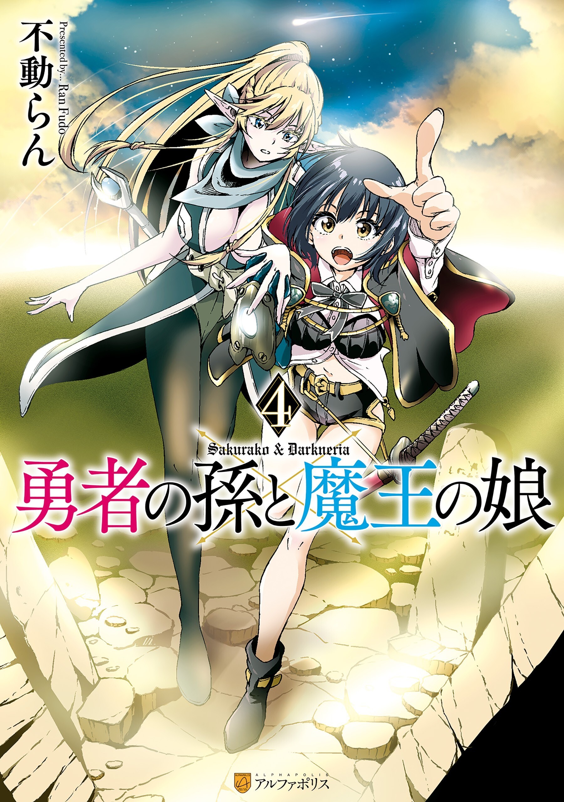 “MYuusha no Mago to Maou no Musume “MYuusha no Mago to Maou no Musume