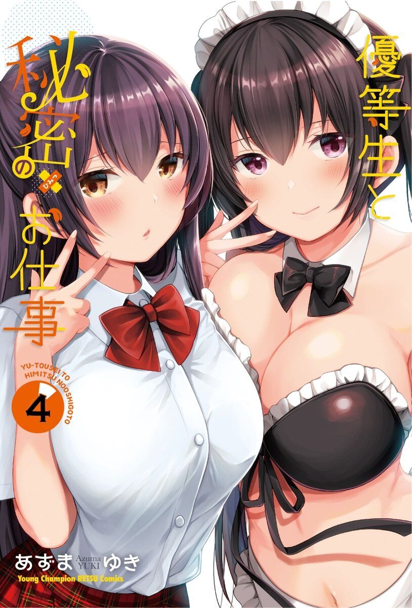 “MYuutousei to Himitsu no Oshigoto “MYuutousei to Himitsu no Oshigoto