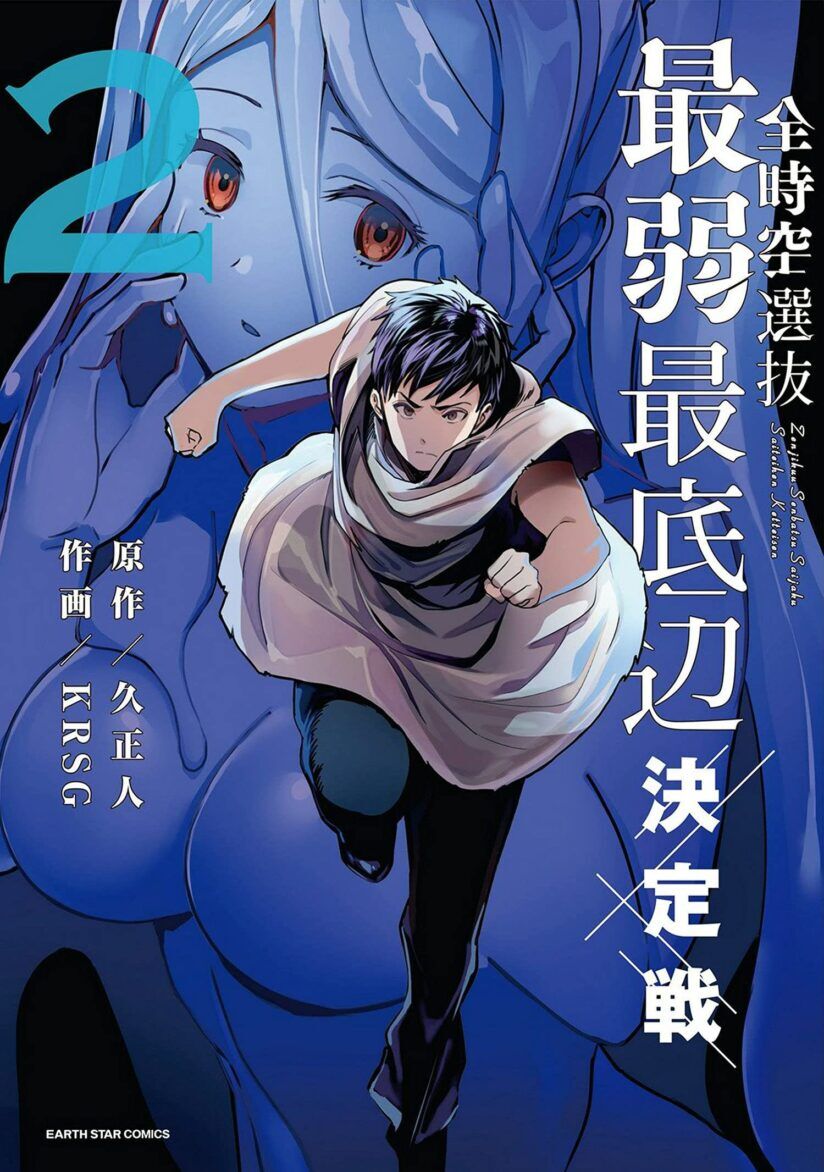 “MZenjikuu Senbatsu Saijaku Saiteihen Ketteisen “MZenjikuu Senbatsu Saijaku Saiteihen Ketteisen