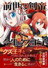 “MZense wa Kentei. Konjou Kuzu Ouji